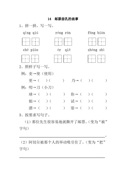 部编版小学二年级语文下册14  邮票齿孔的故事 一课一练及答案