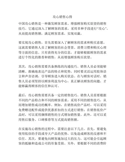 攻心销售心得