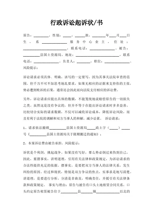 行政诉讼起诉状书三篇