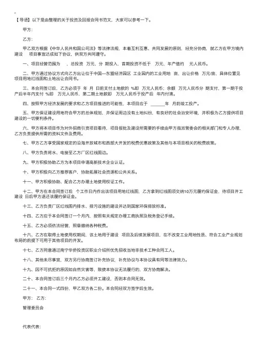 投资及回报合同书范文