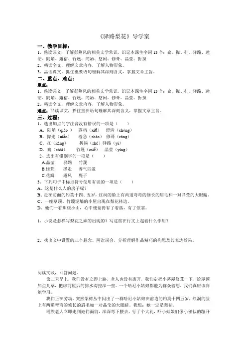 《驿路梨花》导学案