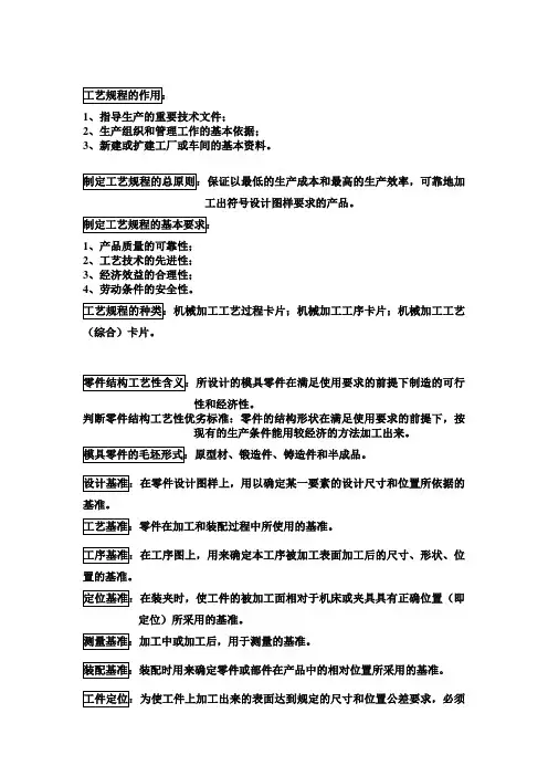 模具制造工艺学基本理论