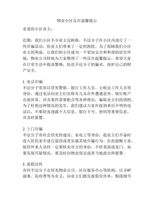物业小区反诈温馨提示