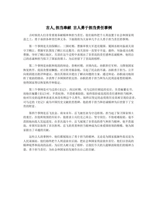 古人,担当奉献 古人勇于担当责任事例