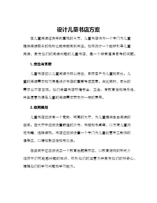 设计儿童书店方案