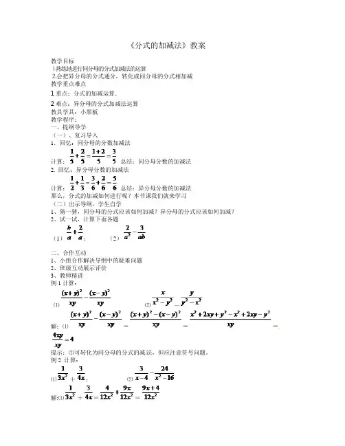 分式加减法教案