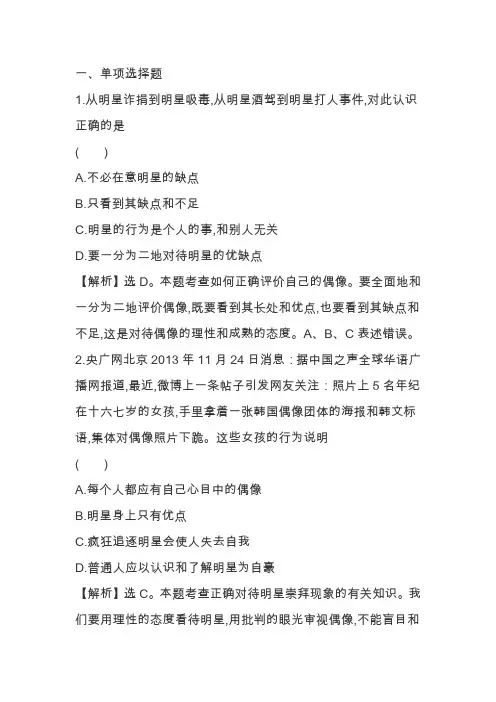 八年级政治上册超越崇拜检测题(教科版含解析)