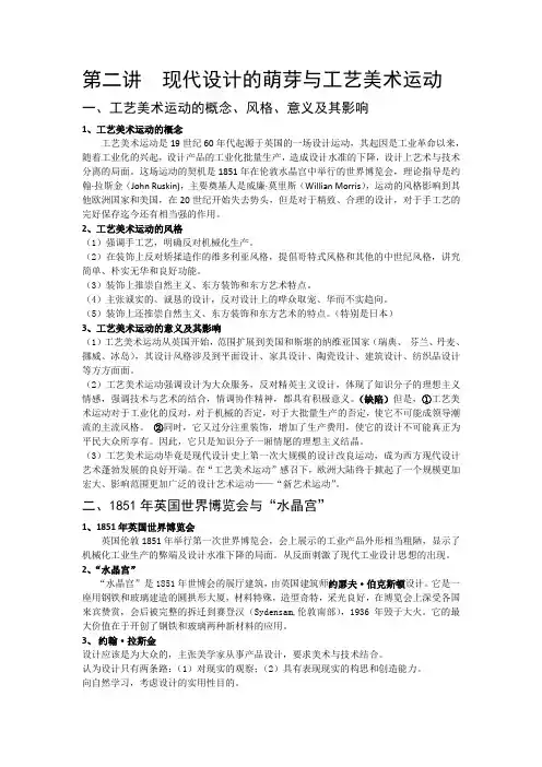 (完整word版)世界现代设计史(重点看)剖析