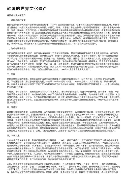 韩国的世界文化遗产