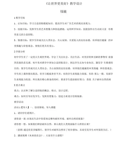 《让世界更美好》教学设计[3]