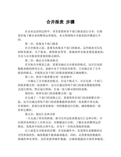合并报表 步骤