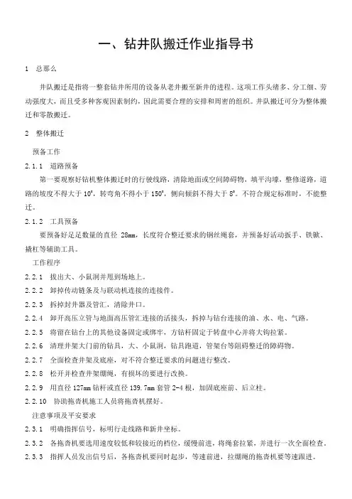 钻井队搬迁作业指导书