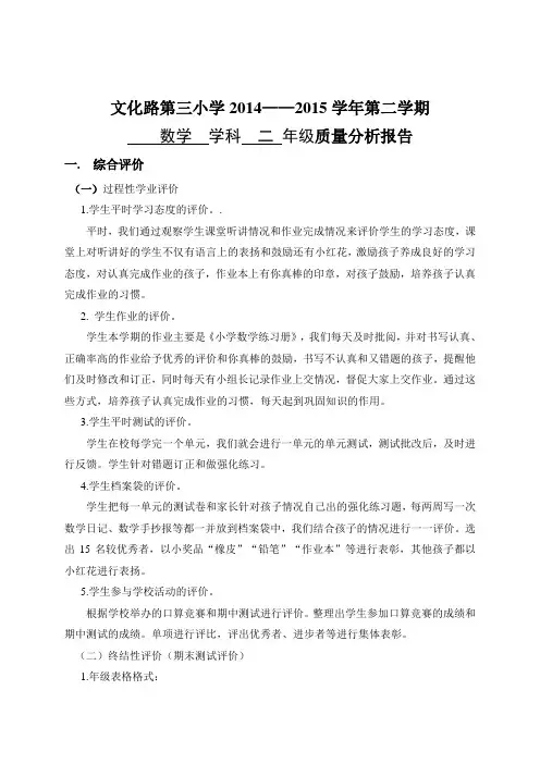 二年级数学质量分析表(新)