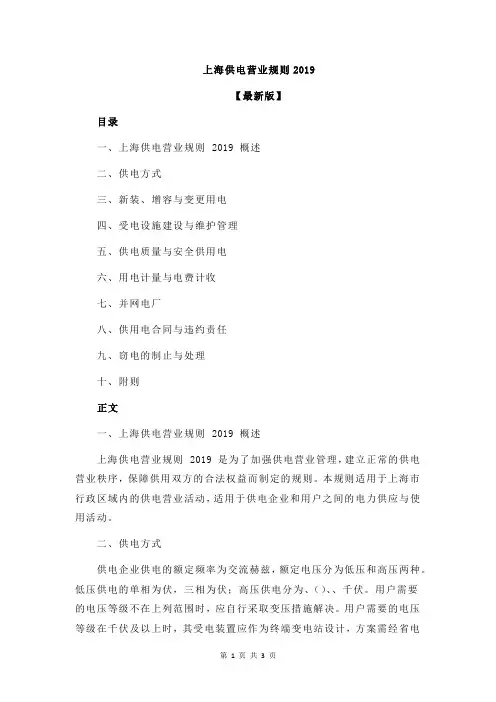 上海供电营业规则2019