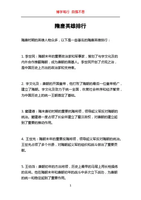 隋唐英雄排行