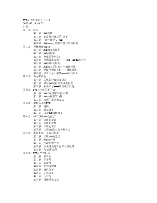 DVD历史 发展