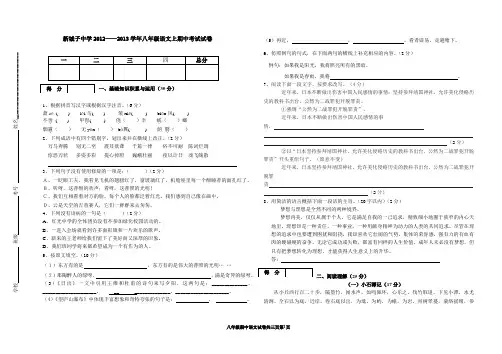 八语上期中试卷