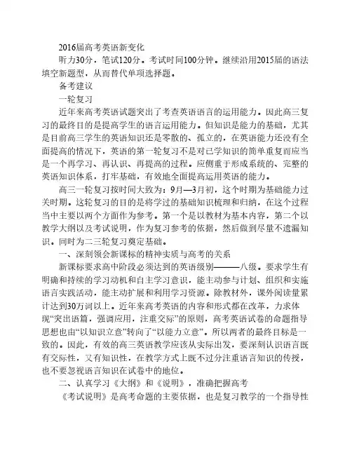 2016届高三英语复习备考建议