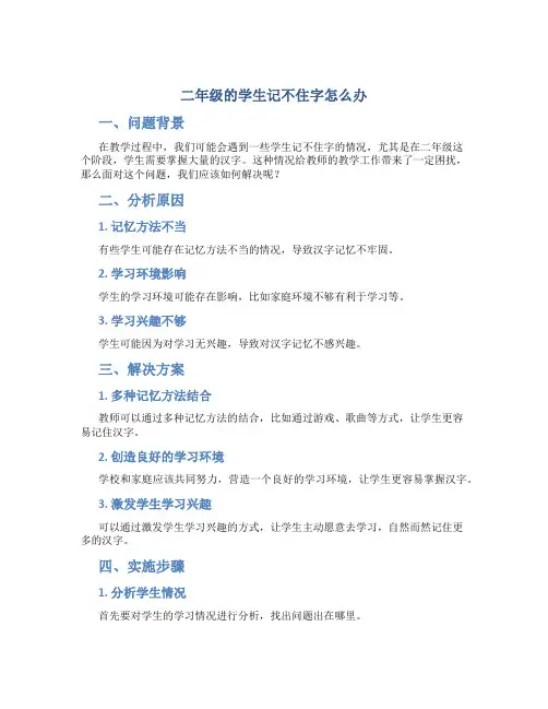 二年级的学生记不住字怎么办