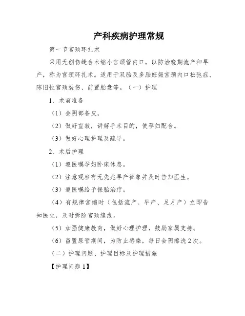 产科疾病护理常规
