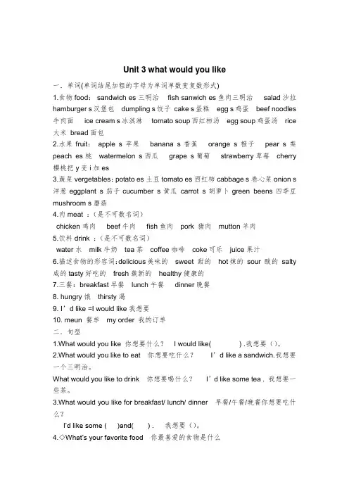 新版PEP五年级上册英语第三单元复习知识点1