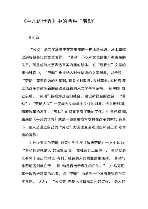 《平凡的世界》中的两种“劳动”