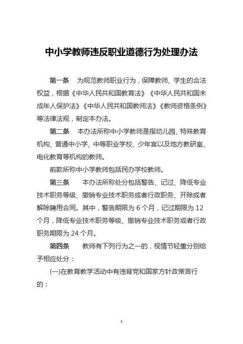 中小学教师违反职业道德行为处理办法