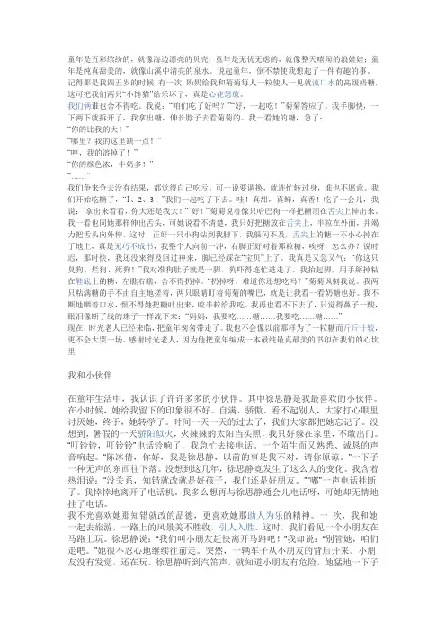 童年是五彩缤纷的