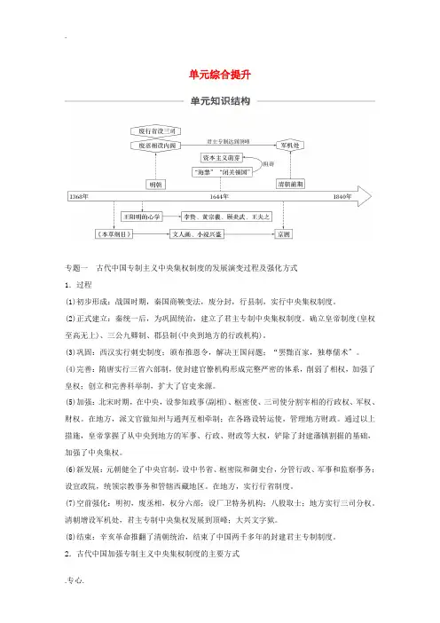 高考历史大一轮复习 第5单元 中华文明的辉煌与危机单元综合提升教案人民版-人民版高三全册历史教案