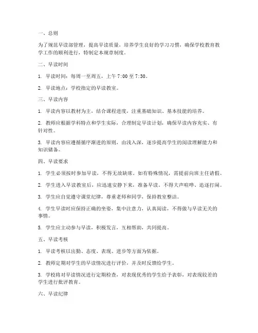 早读部规章制度