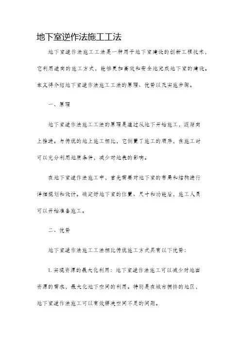 地下室逆作法施工工法