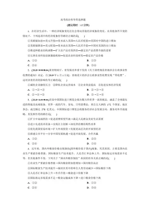 高考政治传导类选择题传导类选择题