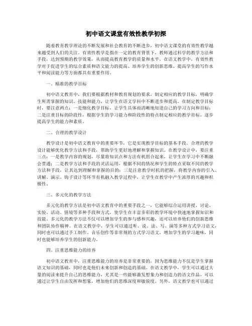 初中语文课堂有效性教学初探