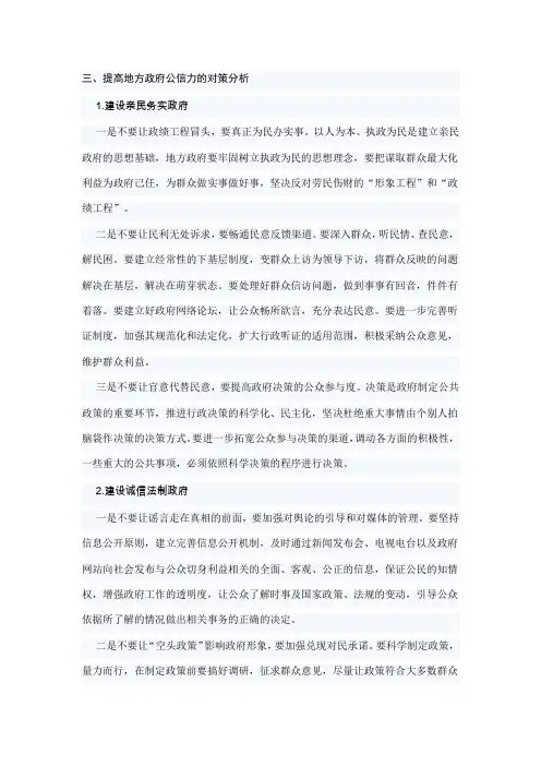 提高政府公信力的对策