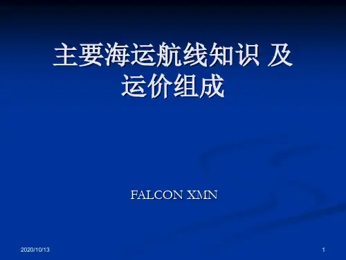 航线知识及运价组成PPT课件