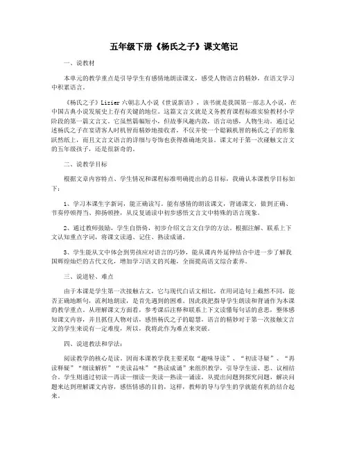 五年级下册《杨氏之子》课文笔记