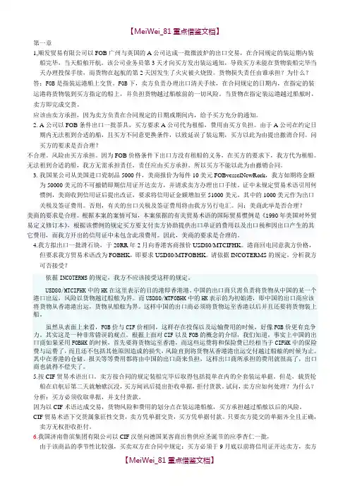 【7A文】国际贸易实务-案例题