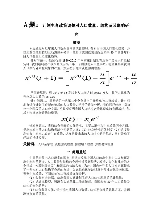 人口老龄化数模论文