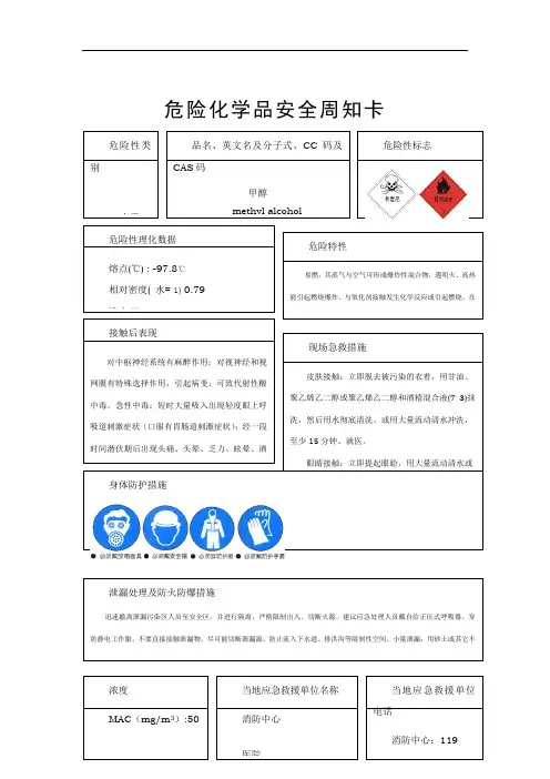 危险化学品安全周知卡(常规的31种)--MSDS