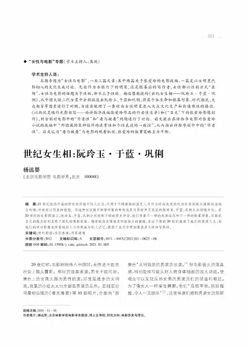 世纪女生相阮玲玉·于蓝·巩俐