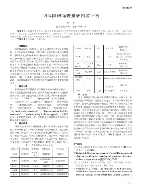 阅读障碍筛查量表内容评析