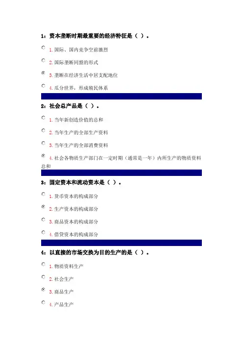 吉林大学政治经济学网上作业单选题答案