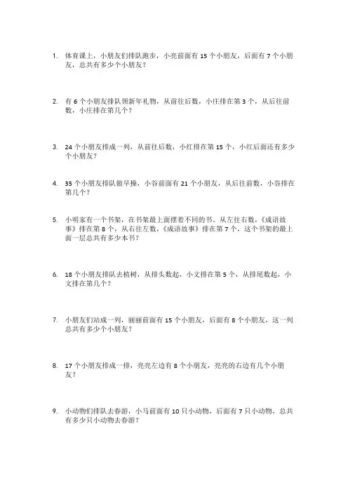 小学一年级数学排队问题定稿