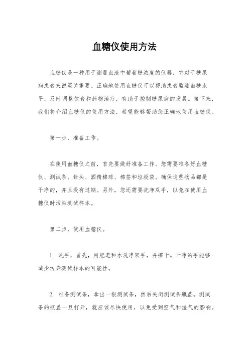 血糖仪使用方法