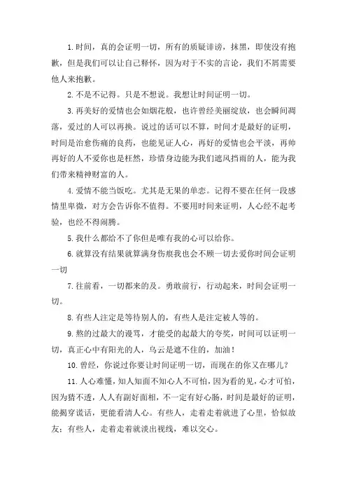 时间证明一切的经典句子
