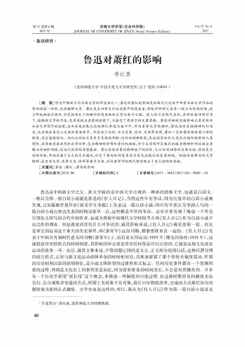 鲁迅对萧红的影响