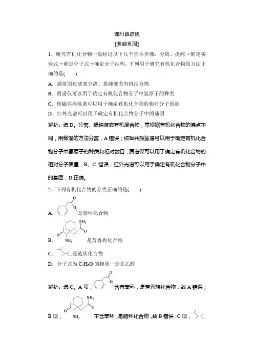 高考化学一轮复习课时跟踪练48含答案