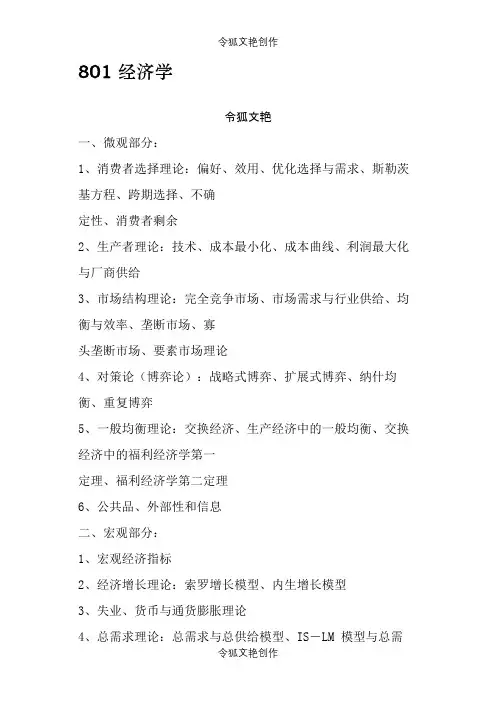 801经济学之令狐文艳创作