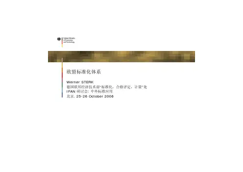 欧盟标准化体系