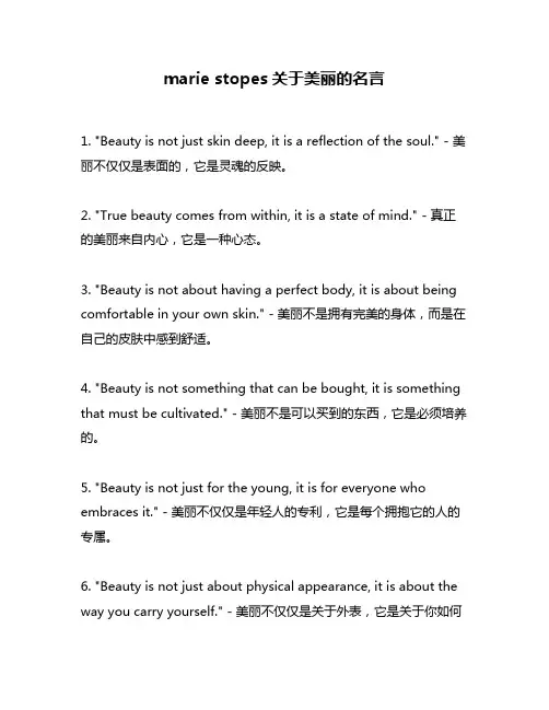 marie stopes关于美丽的名言